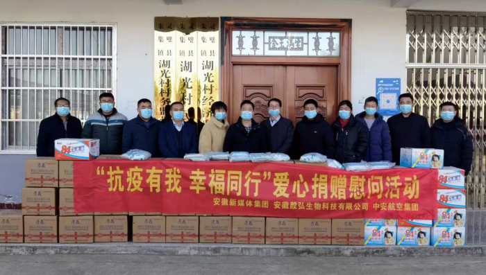 安徽新媒體集團聯合愛心...